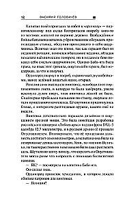 Блуждающая Огневая Группа (БОГ). Я есть гнев!